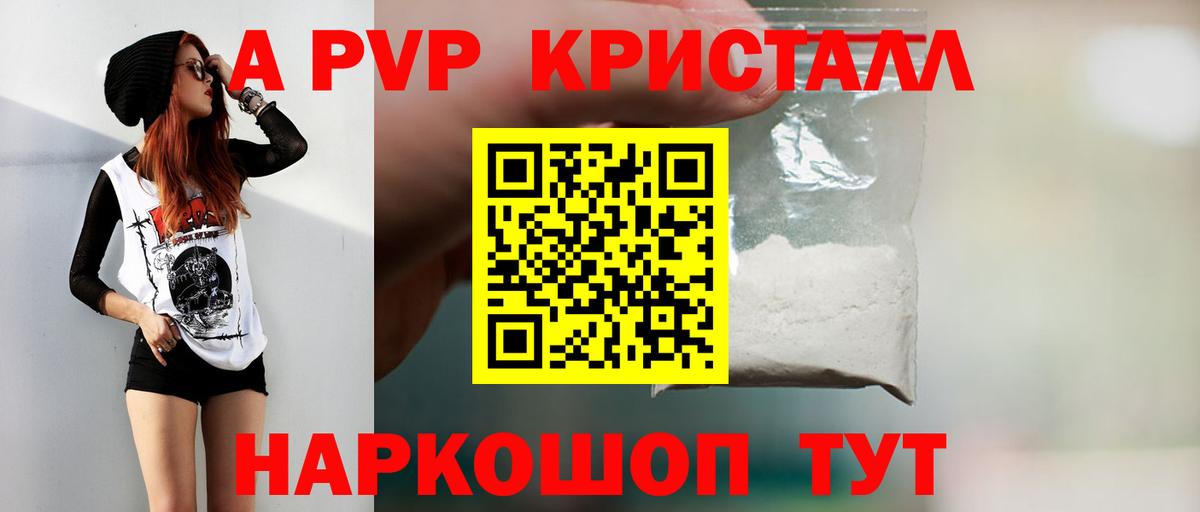 APVP Crystall  Alpha-PVP крисы CK  Alfa_PVP  Балабаново 