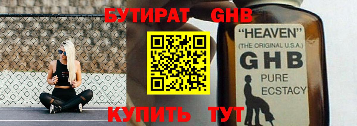 Балабаново  Бутират оксибутират  БУТИРАТ  Вход с VPN 