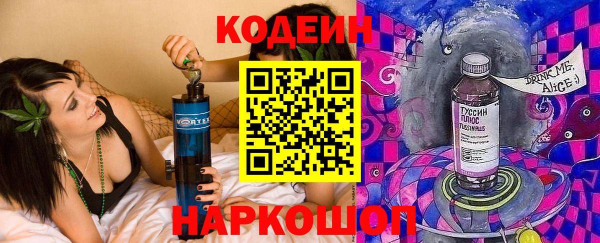 Кодеиновый сироп Lean Purple Drank  Балабаново  Кодеин напиток Lean (лин) 