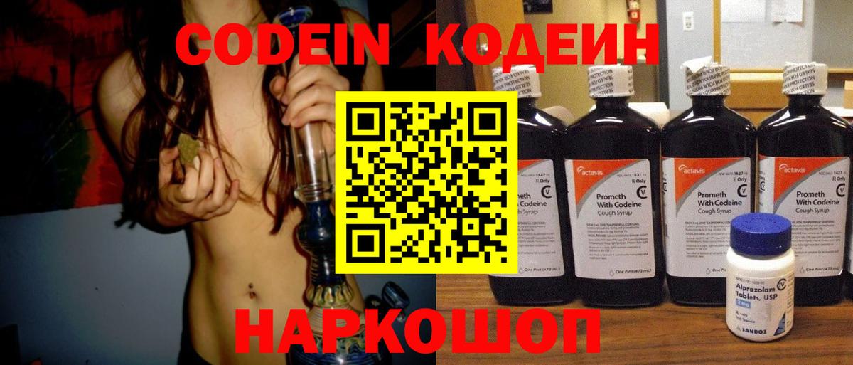Кодеиновый сироп Lean напиток Lean (лин) Балабаново