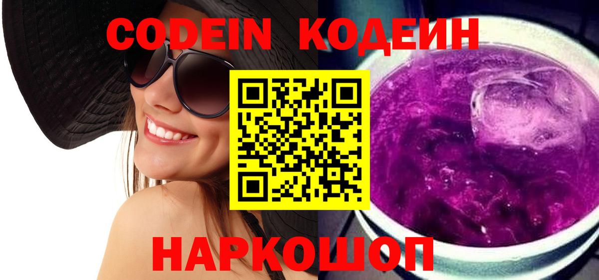 Балабаново  Codein напиток Lean (лин)  Вход с VPN  Кодеиновый сироп Lean Purple Drank 