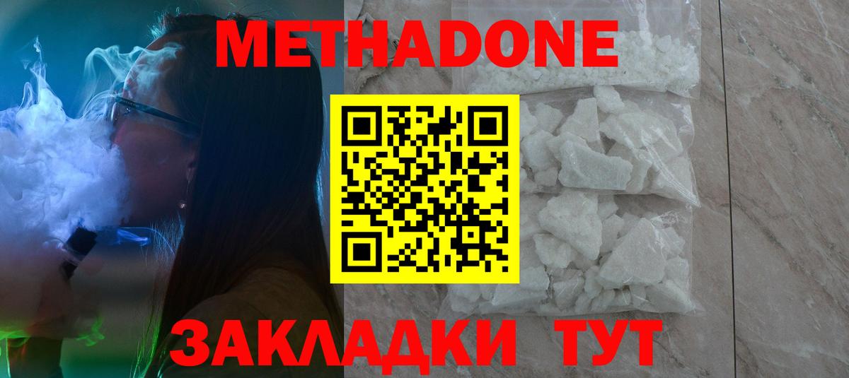 МЕТАДОН белоснежный  Вход с VPN  Балабаново 